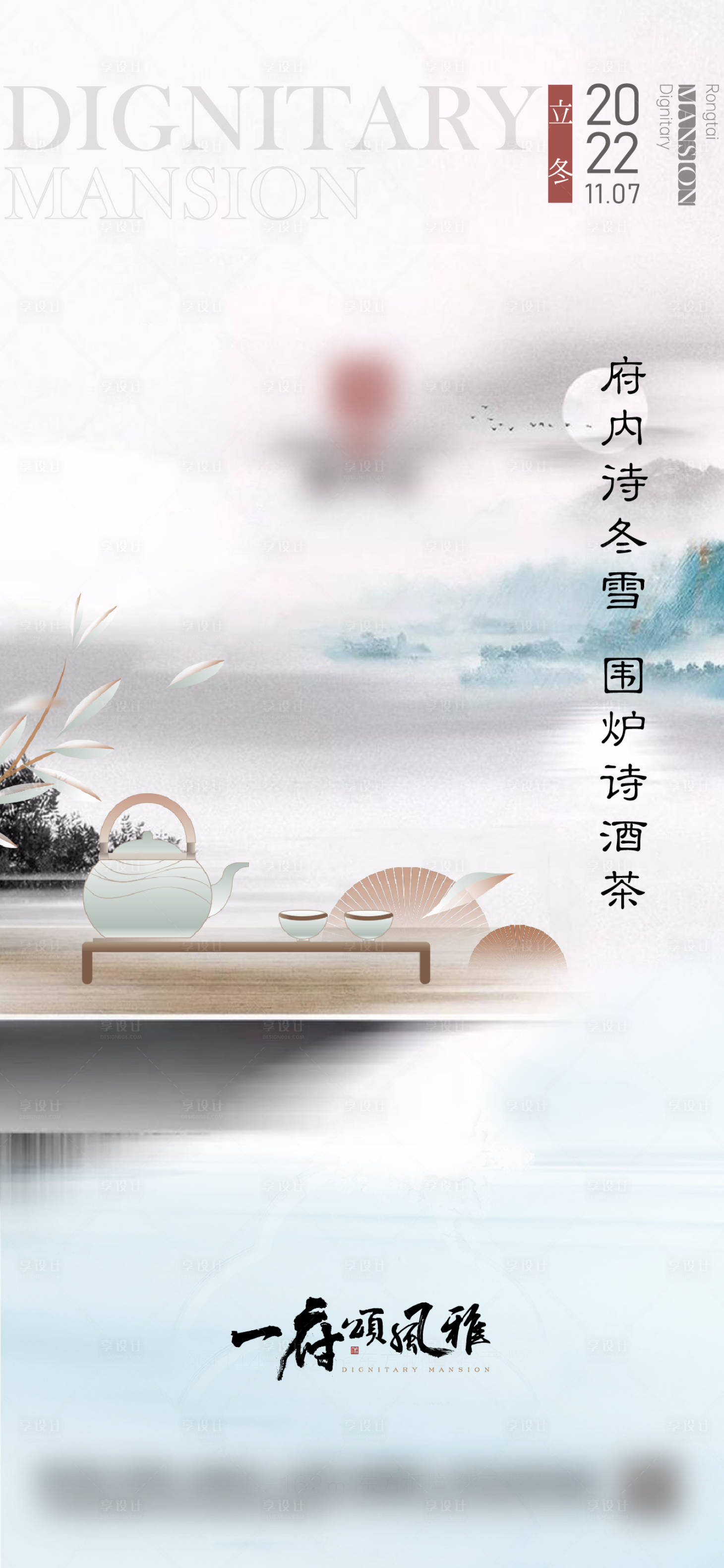 源文件下載【享設計】搜索編號：90840015020807597【立冬節氣新中式海報】