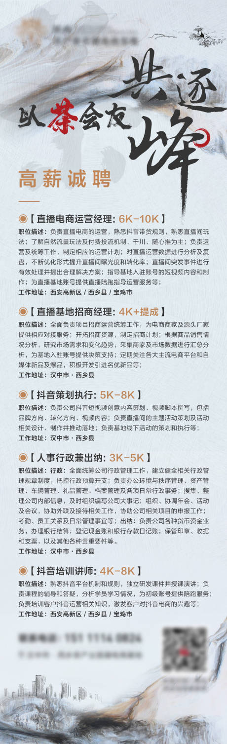 源文件下载【地产招聘水墨风海报】编号：95820014861013607