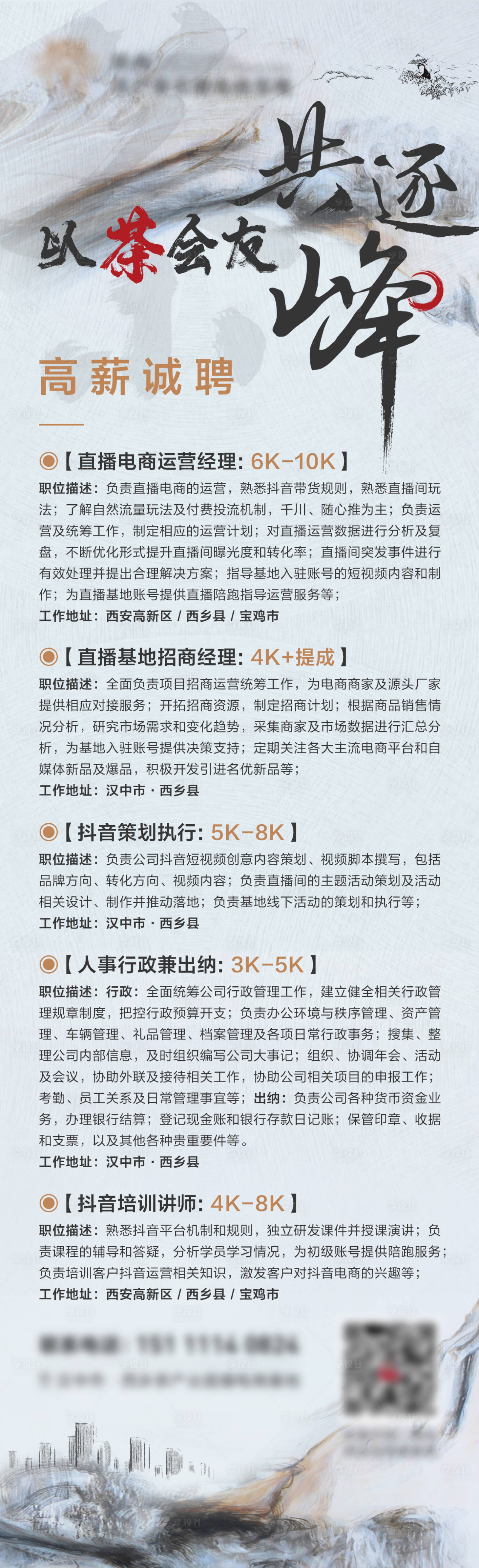 源文件下載【享設計】搜索編號：95820014861013607【地產招聘水墨風海報】
