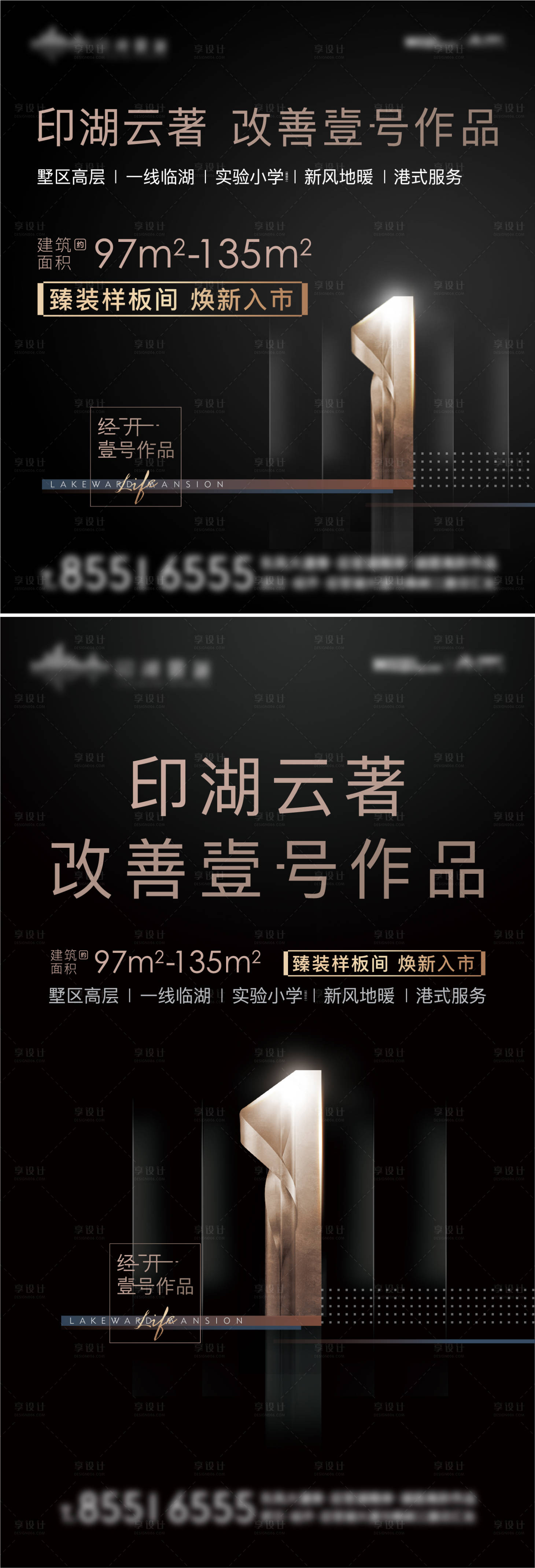 源文件下载【享设计】搜索编号：85230014549259014【地产样板间开放宣传海报展板】