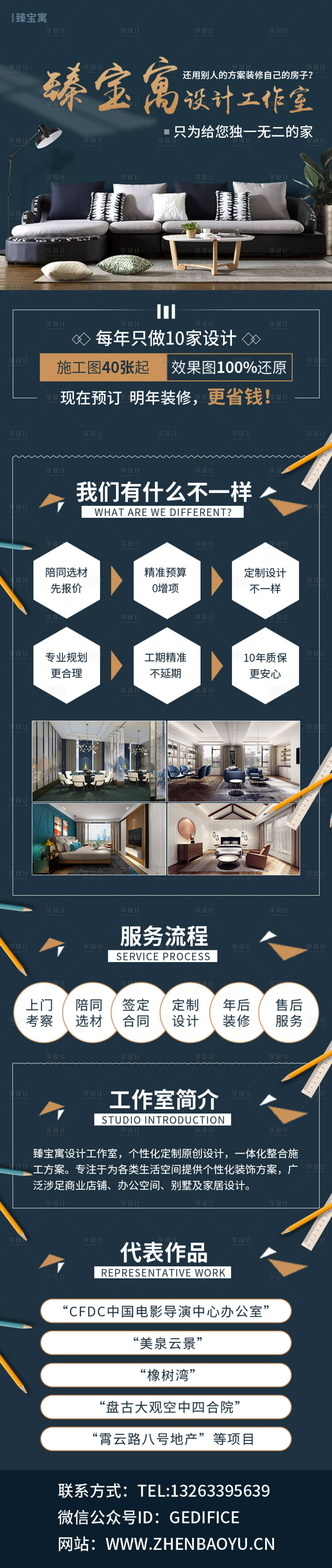 源文件下载【享设计】搜索编号：34770015026286871【家装工作室长图】