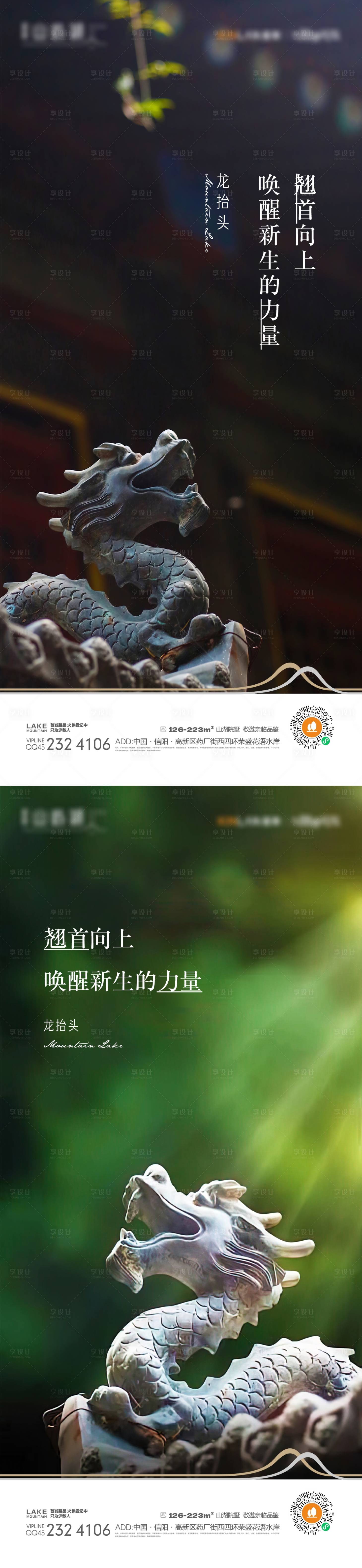 源文件下載【享設計】搜索編號：96620014761631241【龍抬頭】