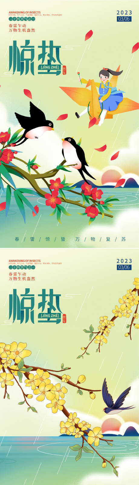 源文件下载【享设计】搜索编号：61210014814428856【惊蛰节气系列海报】