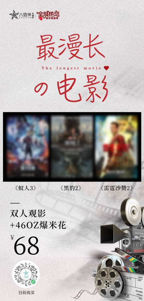 源文件下载【享设计】搜索编号：52530014646295516【情人节电影秒杀宣传图】