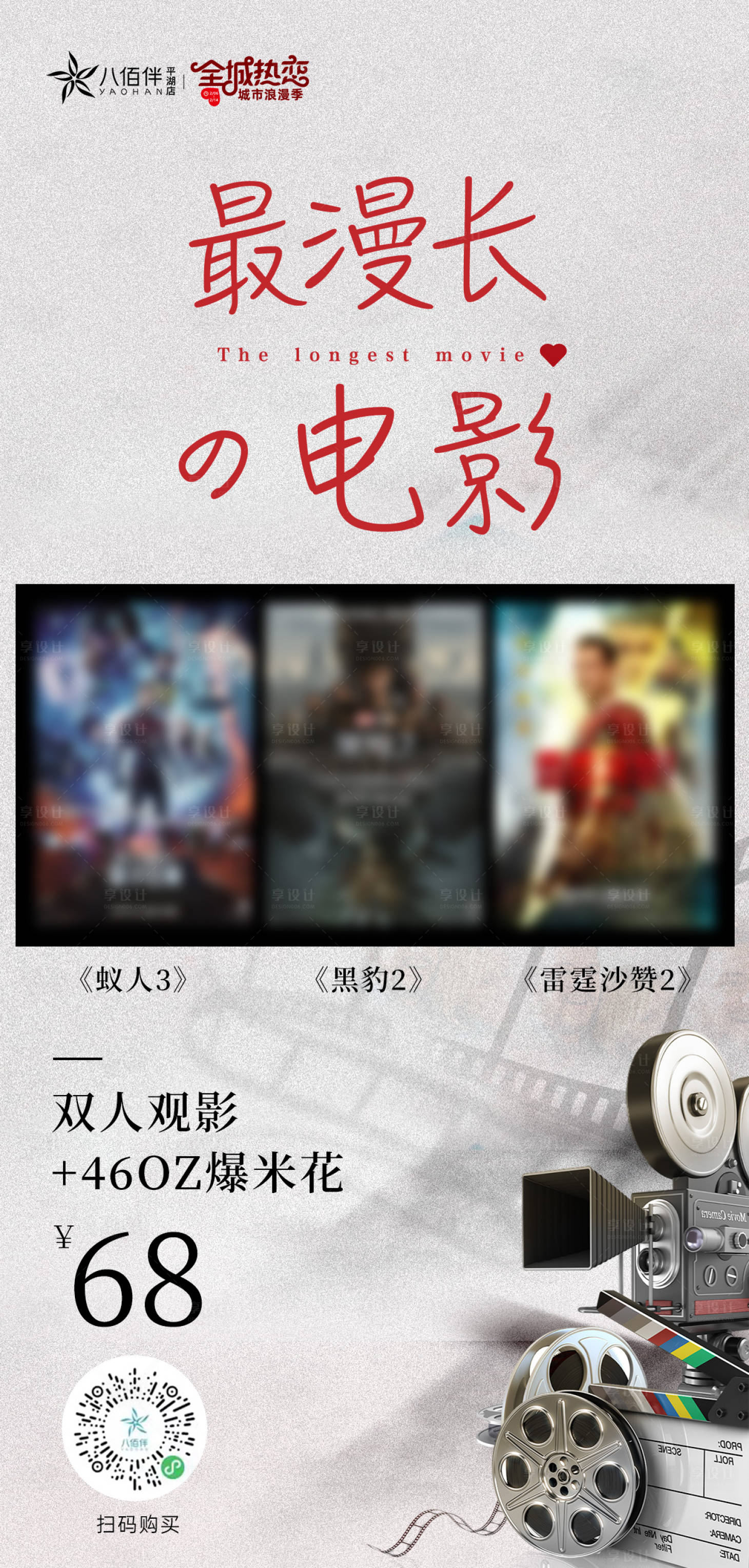源文件下载【享设计】搜索编号：52530014646295516【情人节电影秒杀宣传图】