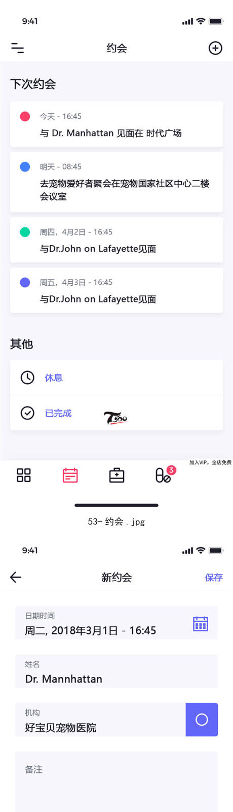源文件下载【宠物医院UI界面 】编号：13640014982529155