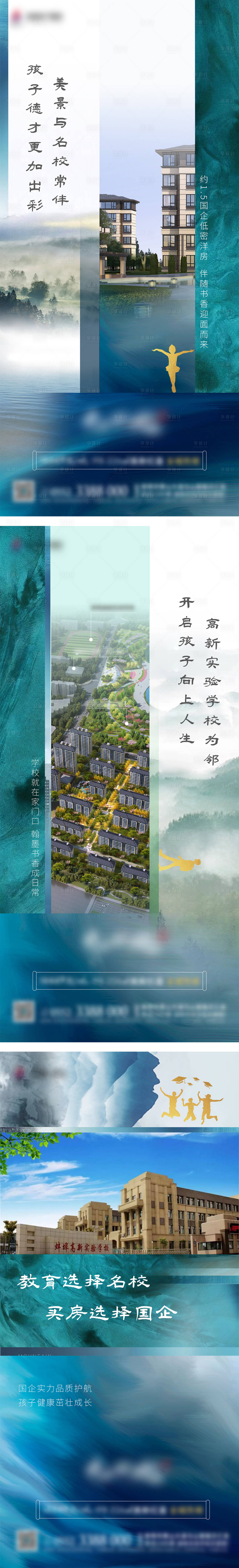 源文件下载【享设计】搜索编号：14260014714194597【地产学校价值点系列海报】