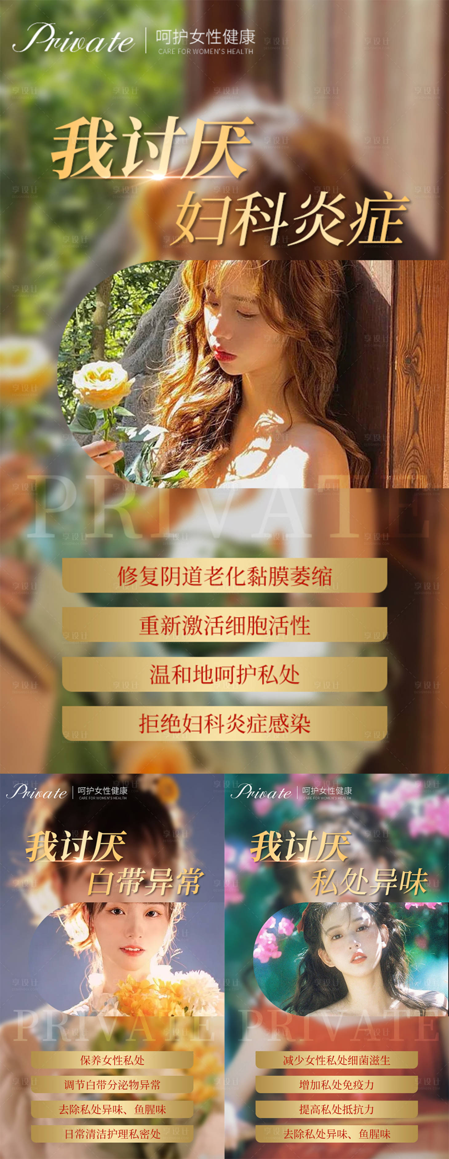 源文件下载【享设计】搜索编号：61500015034662514【私密养护海报】