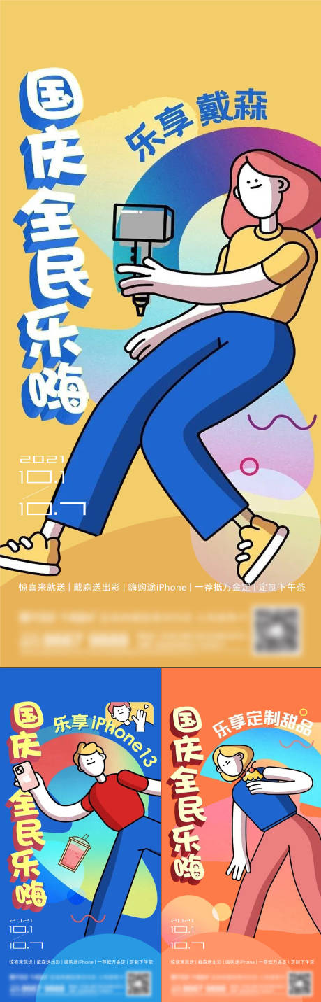 源文件下载【地产暖场系列刷屏海报】编号：44710014516455828