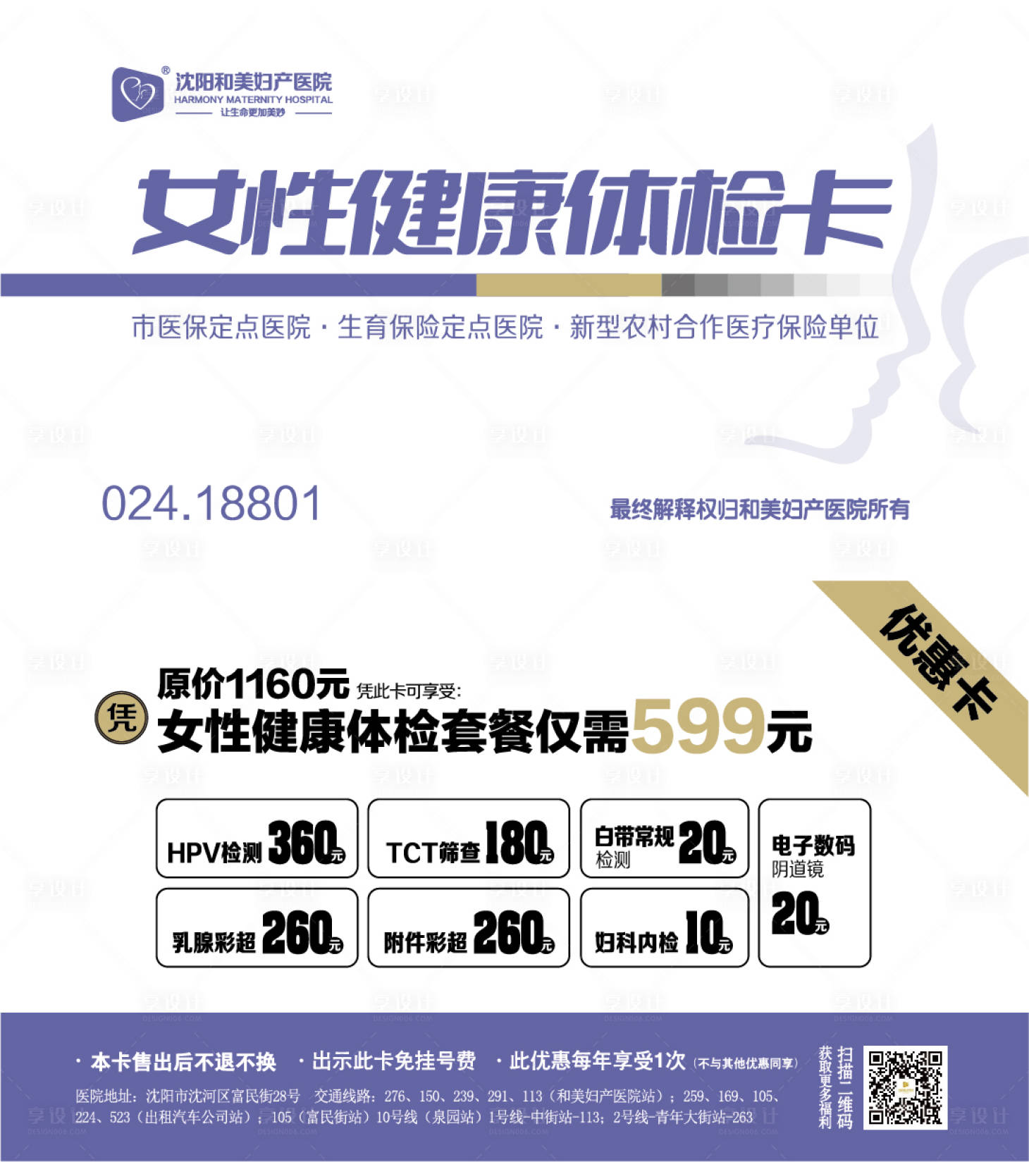 源文件下载【女性健康体检卡】编号：82020014854757168