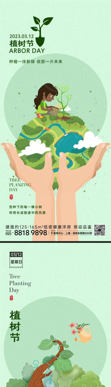 源文件下载【植树节海报】编号：42780014984428957