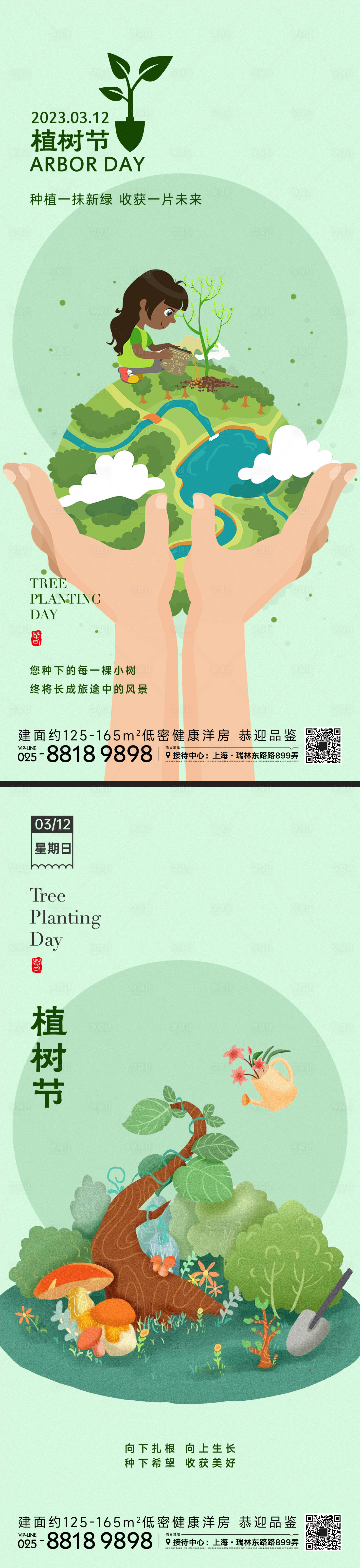 源文件下载【享设计】搜索编号：42780014984428957【植树节海报】
