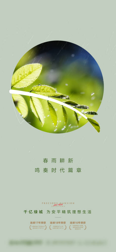 源文件下载【雨水节气海报】编号：96940014700368619