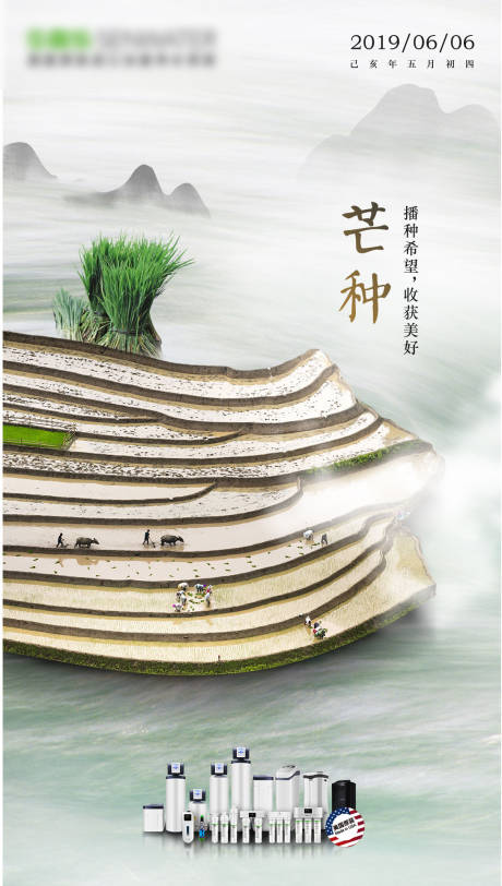 源文件下載【享設計】搜索編號：93780014726147836【芒種節氣海報】