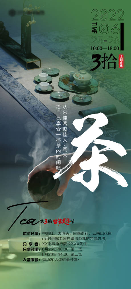 源文件下載【享設計】搜索編號：61520014980009125【茶海報書院茶工坊集市海報直播價值點】