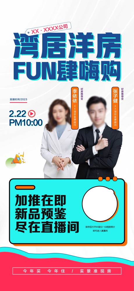 源文件下载【地产直播预告海报】编号：98750014460414383