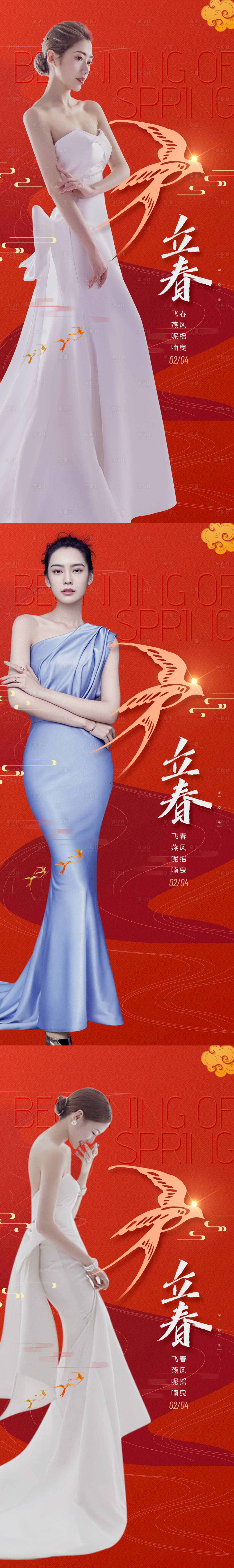 源文件下载【享设计】搜索编号：12930014481316520【医美喜庆立春系列海报】