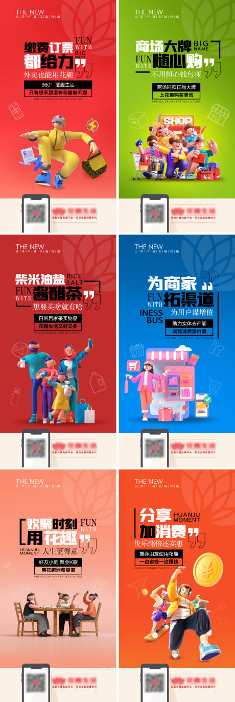 源文件下载【APP应用场景系列海报】编号：91310014808828128