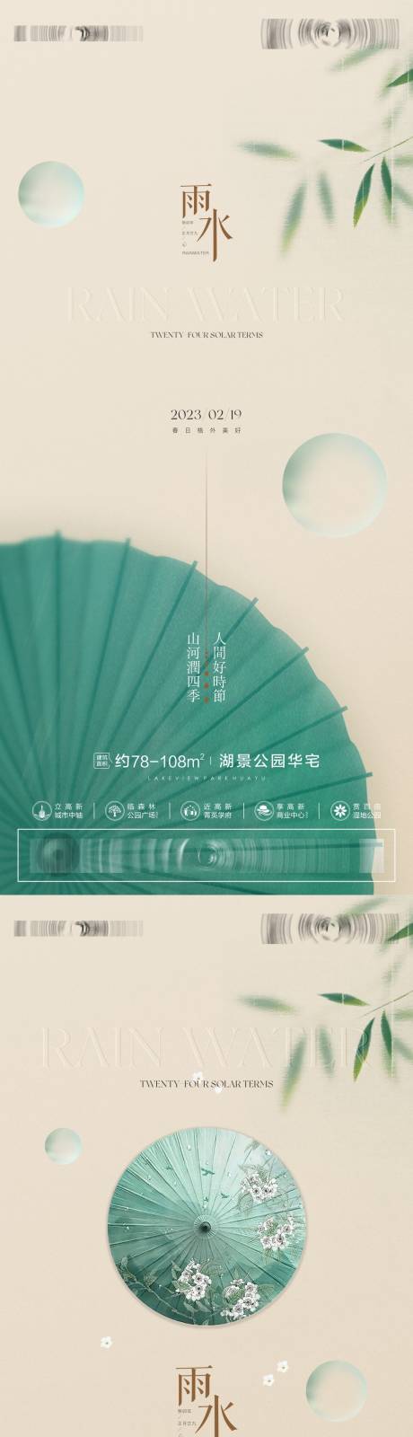 源文件下載【享設計】搜索編號：78950014748807528【雨水】