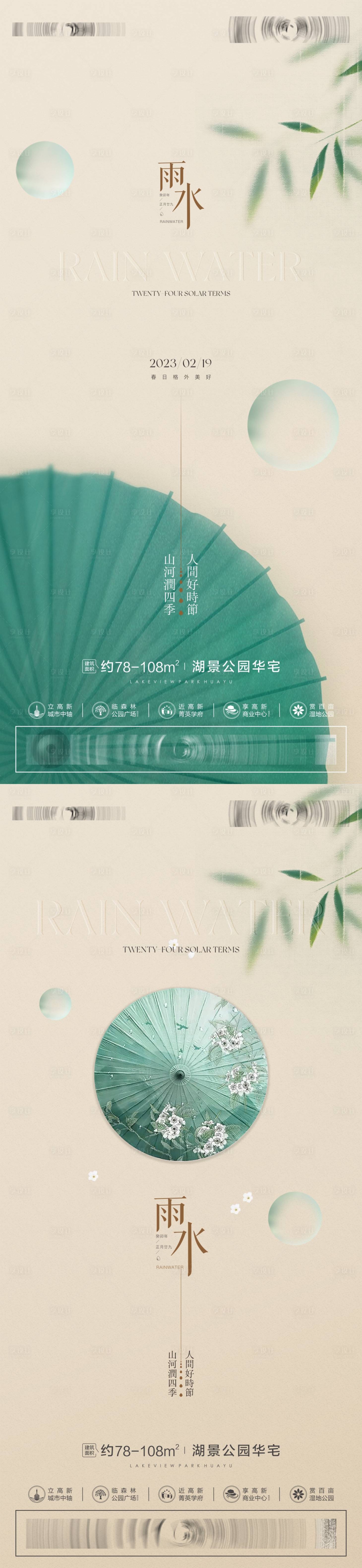 源文件下載【享設計】搜索編號：78950014748807528【雨水】