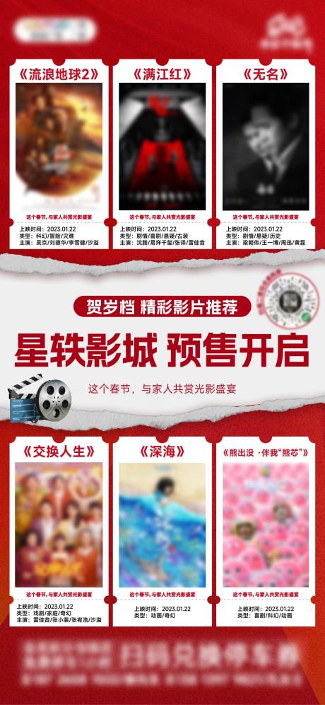 源文件下載【享設計】搜索編號：67040014305257255【春節檔影片推薦】