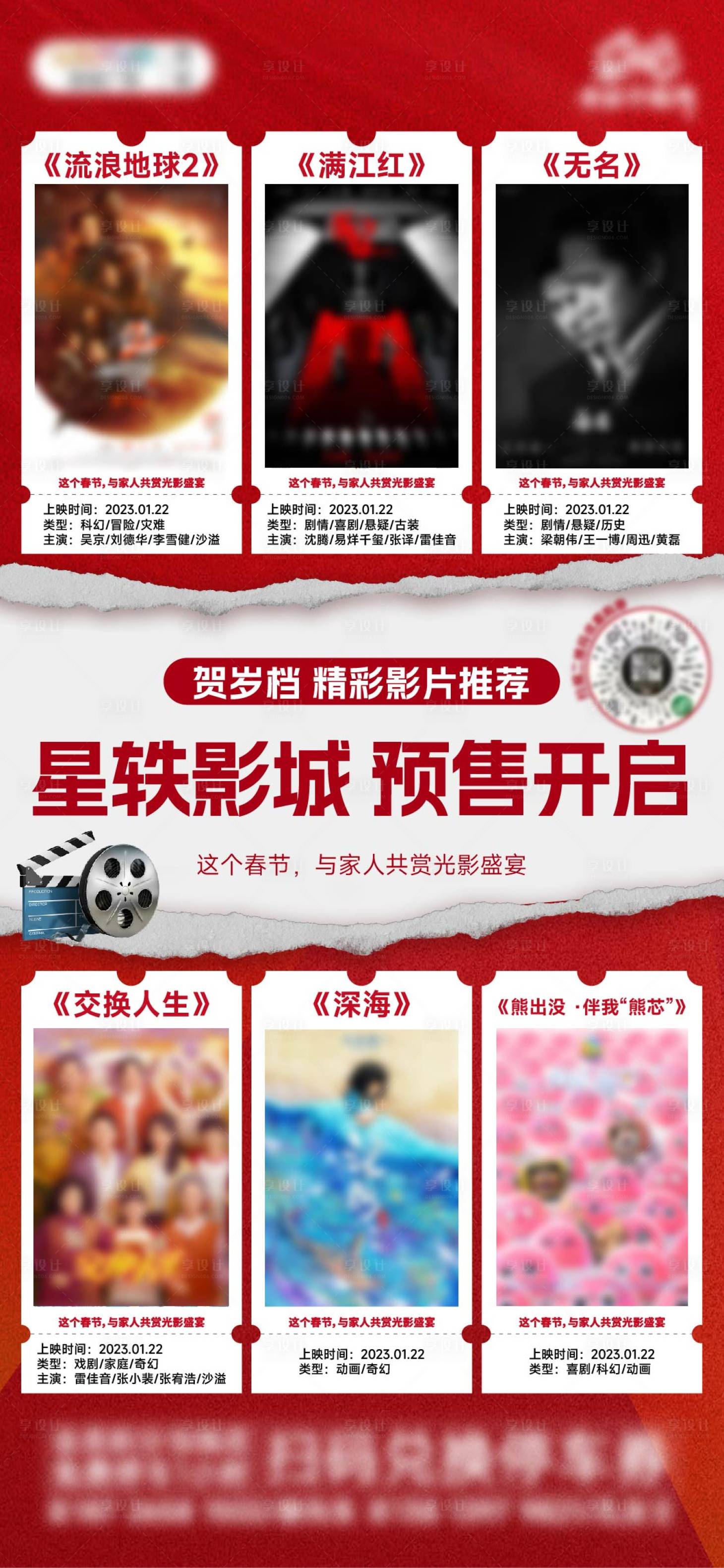 源文件下载【享设计】搜索编号：67040014305257255【春节档影片推荐】