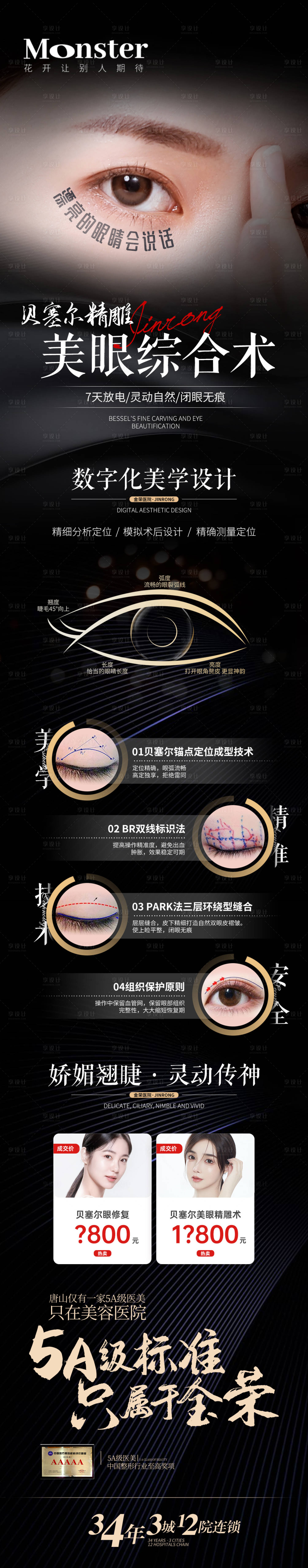 源文件下载【享设计】搜索编号：20040014852581596【医美贝赛尔专题设计】