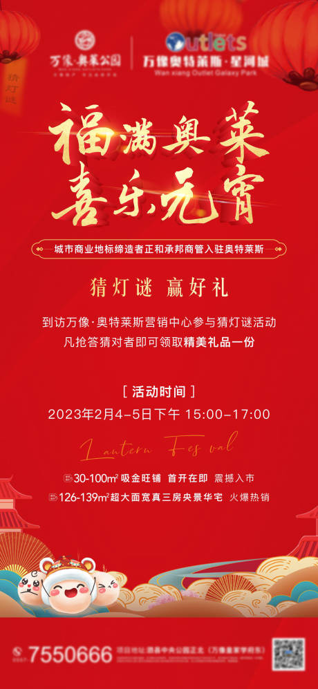源文件下載【享設計】搜索編號：92490014485335122【元宵節活動海報】