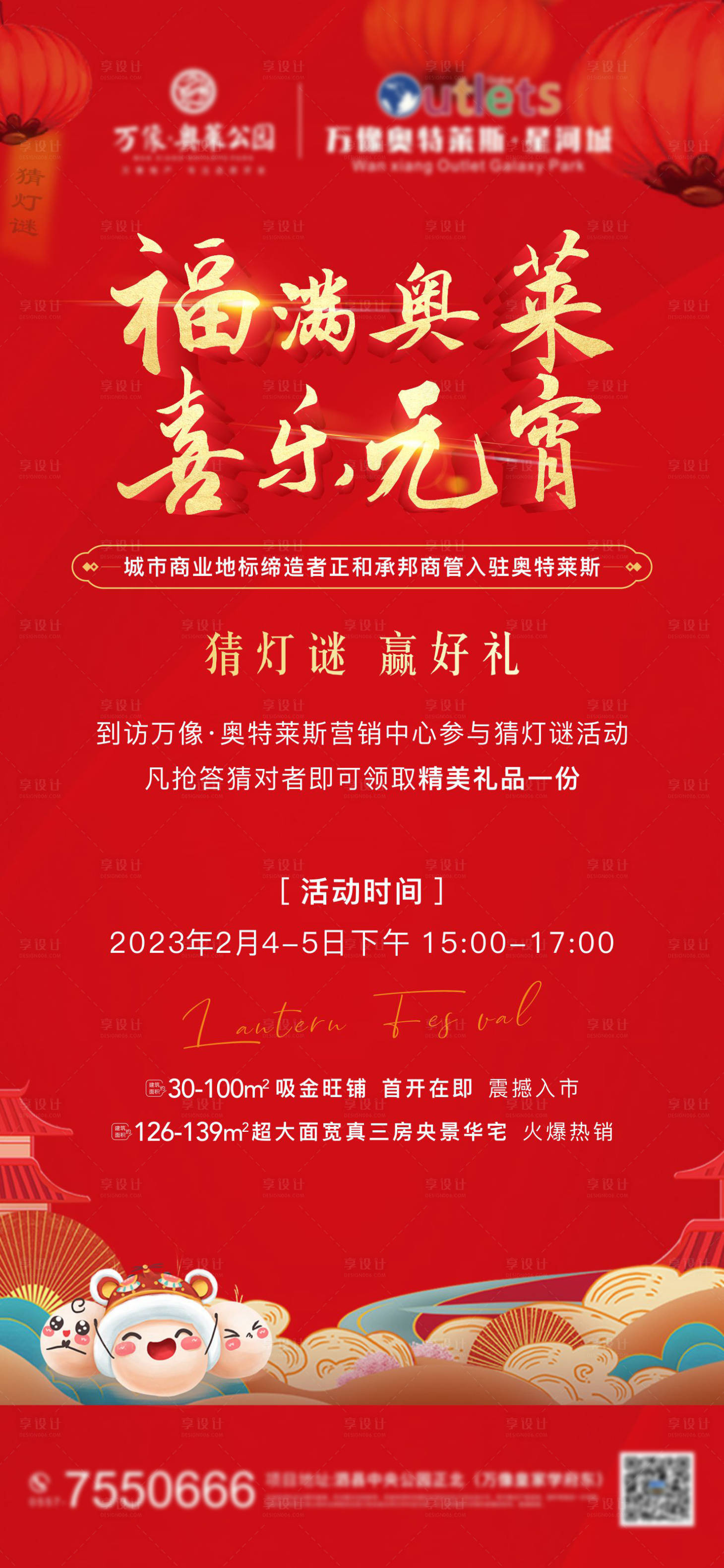 源文件下載【享設(shè)計】搜索編號：92490014485335122【元宵節(jié)活動海報】