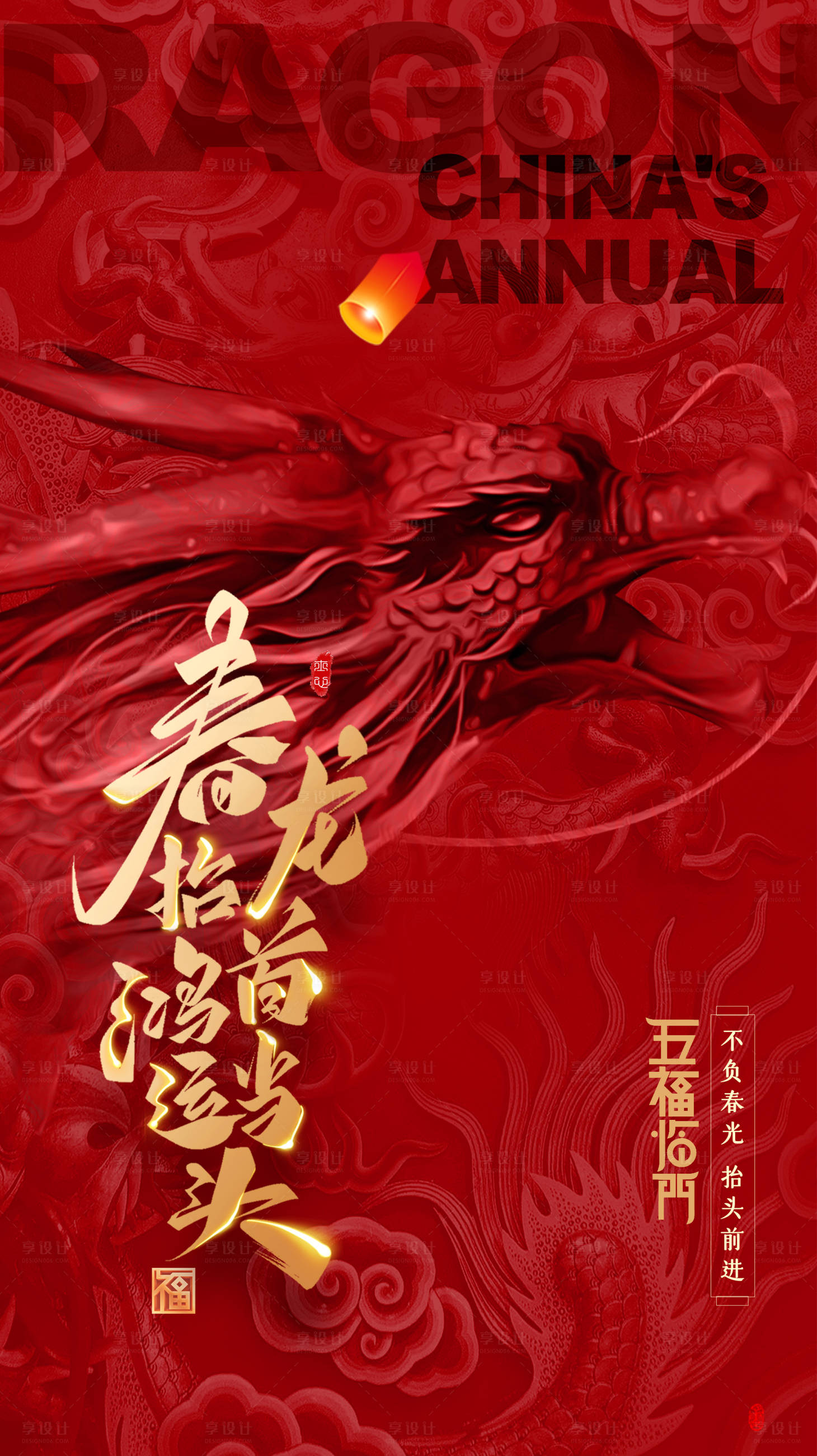 源文件下載【享設計】搜索編號：44340014667102043【紅色大氣龍抬頭海報】