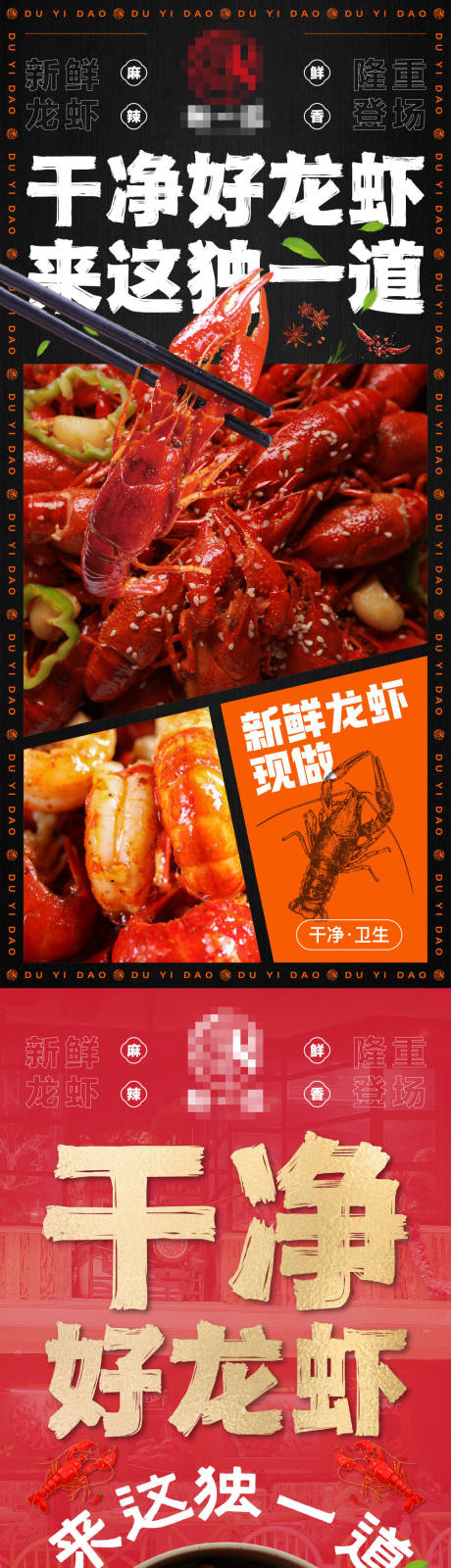 源文件下载【享设计】搜索编号：95830014877267296【龙虾海报】