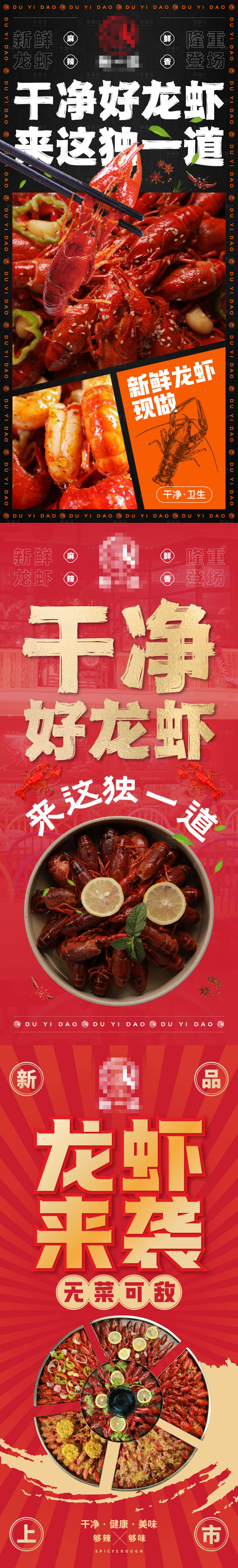 源文件下載【享設計】搜索編號：95830014877267296【龍蝦海報】