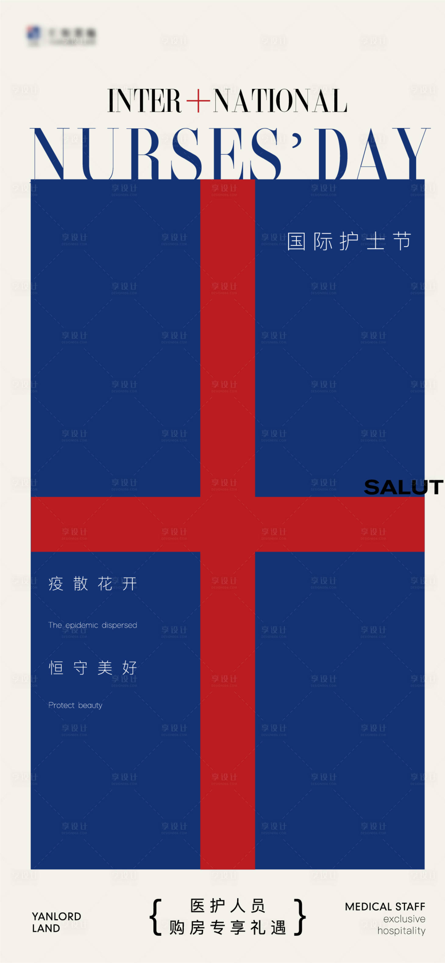 源文件下載【享設計】搜索編號：94200014649087385【護士節】