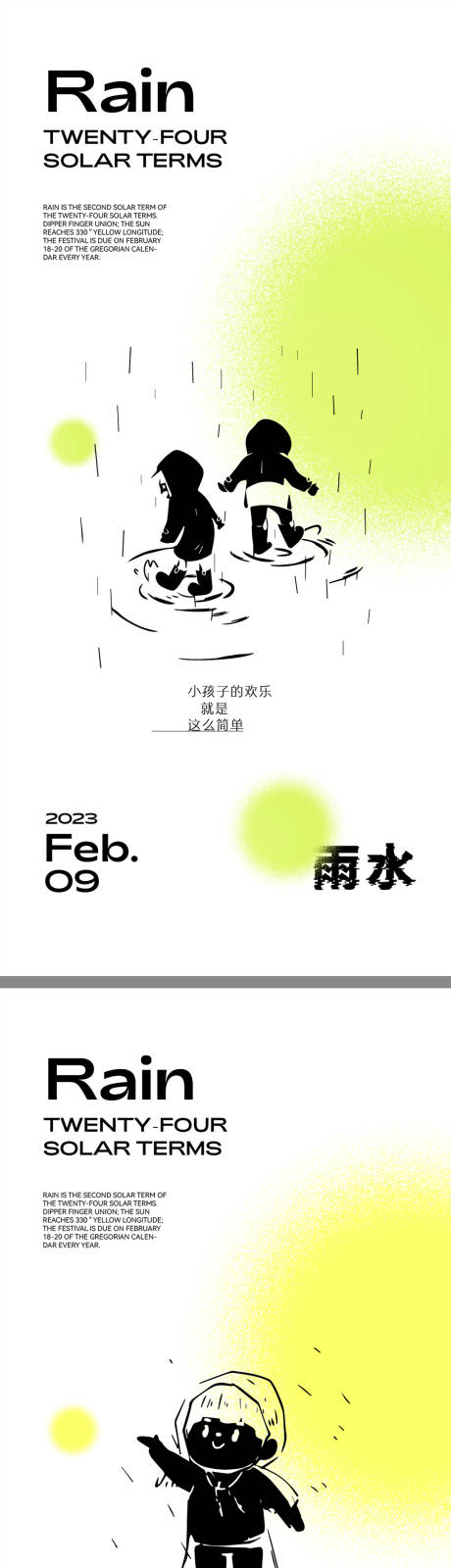 源文件下载【雨水创意系列海报】编号：20230216211542956