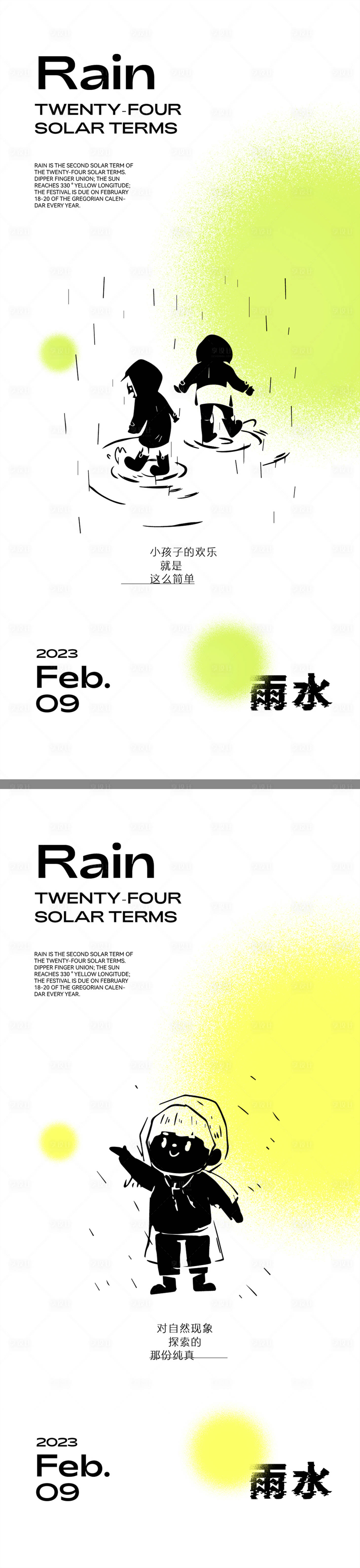源文件下載【享設計】搜索編號：81610014768743155【雨水創意系列海報】