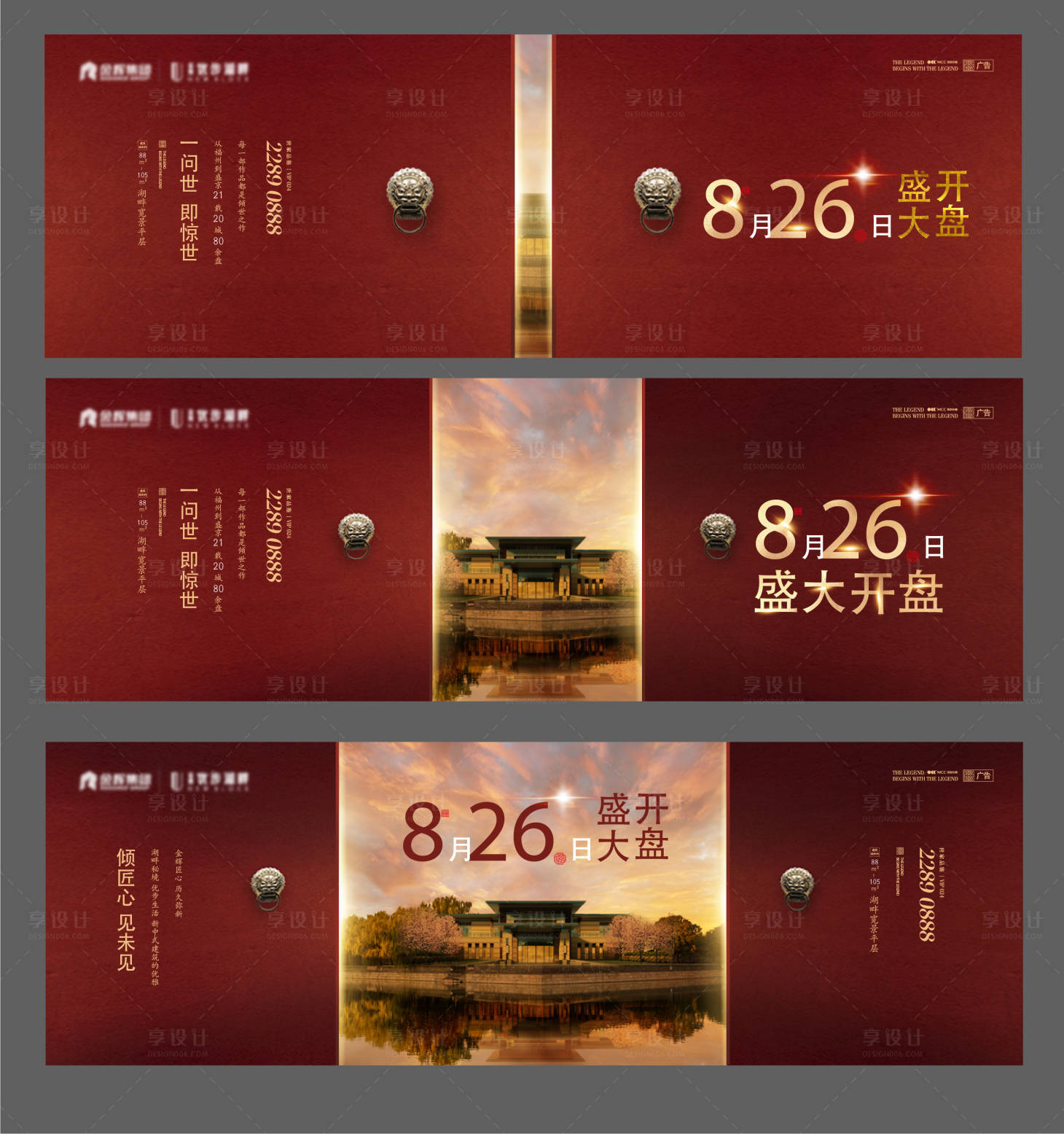 源文件下载【地产海报】编号：91750015018835388