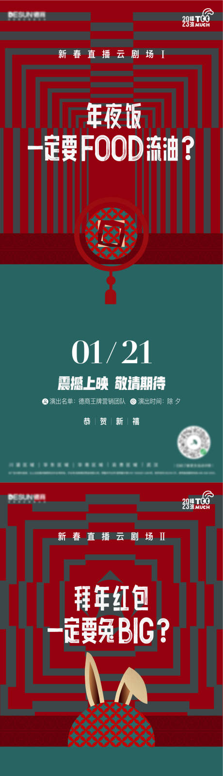 源文件下載【享設計】搜索編號：63960015008472875【春節海報】