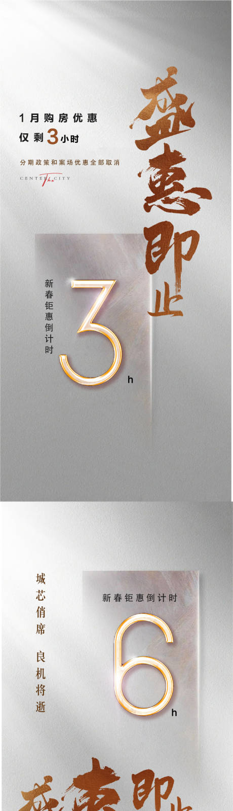 源文件下載【享設計】搜索編號：25190014660163801【優惠倒計時系列海報】