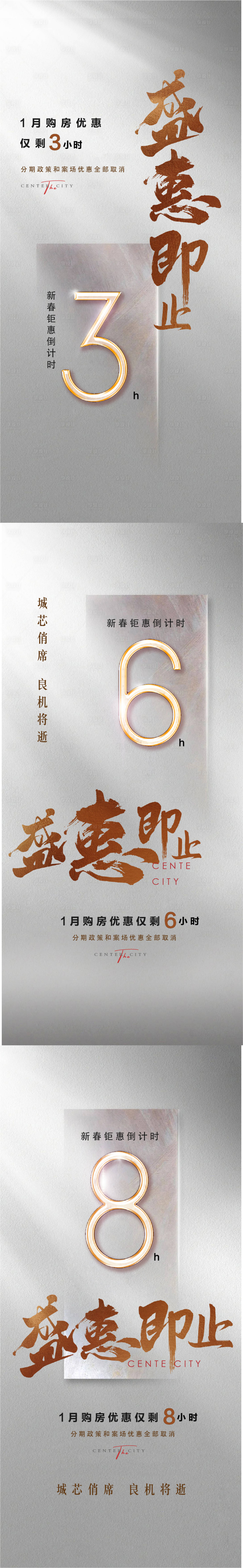 源文件下载【享设计】搜索编号：25190014660163801【优惠倒计时系列海报】