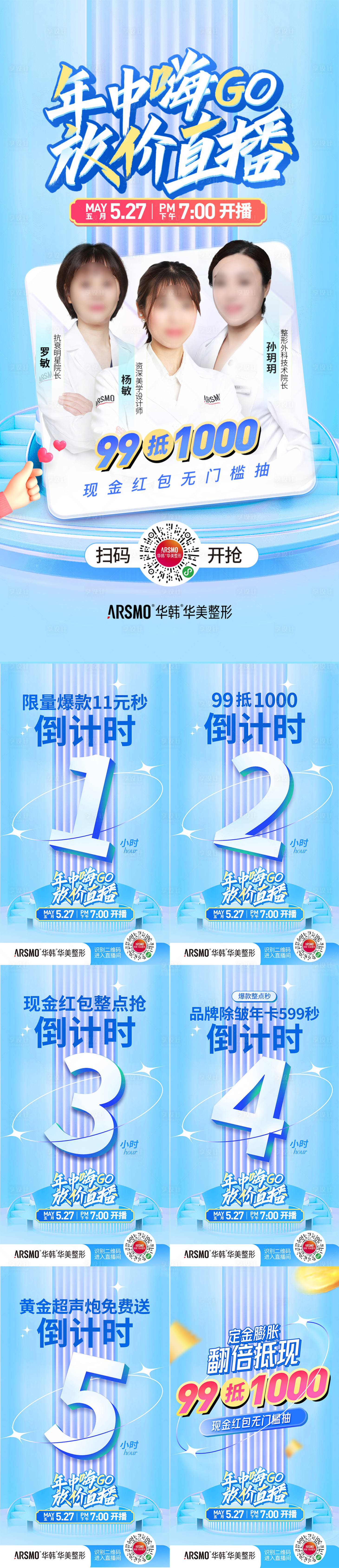 源文件下載【享設(shè)計】搜索編號：82430014766483575【直播主畫面年中嗨購系列海報】