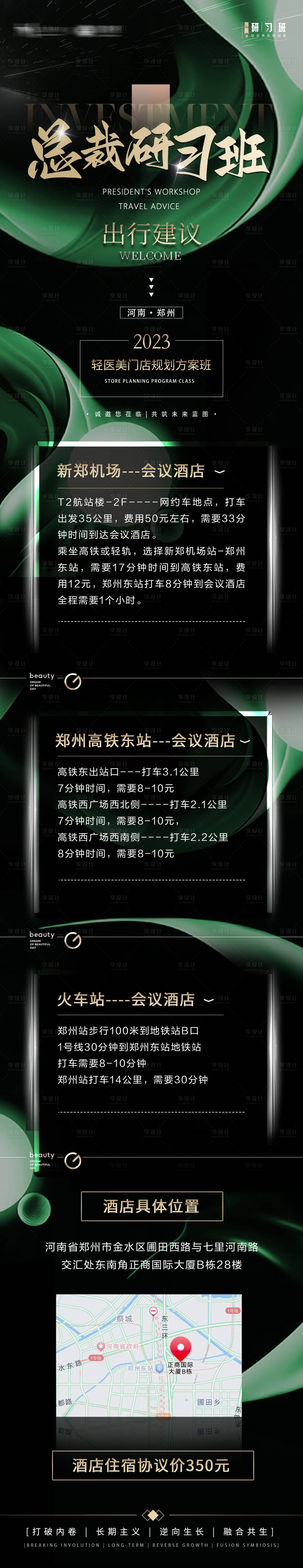 源文件下載【享設計】搜索編號：46170014861294181【交通指南長圖】