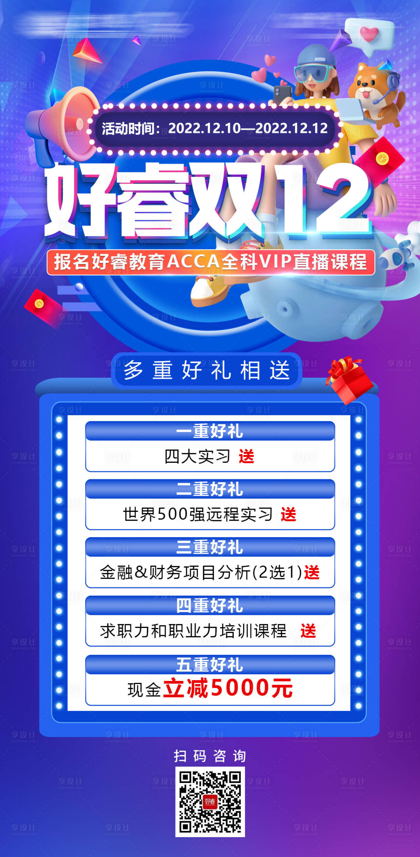 源文件下載【享設計】搜索編號：20520014458155486【教育海報】