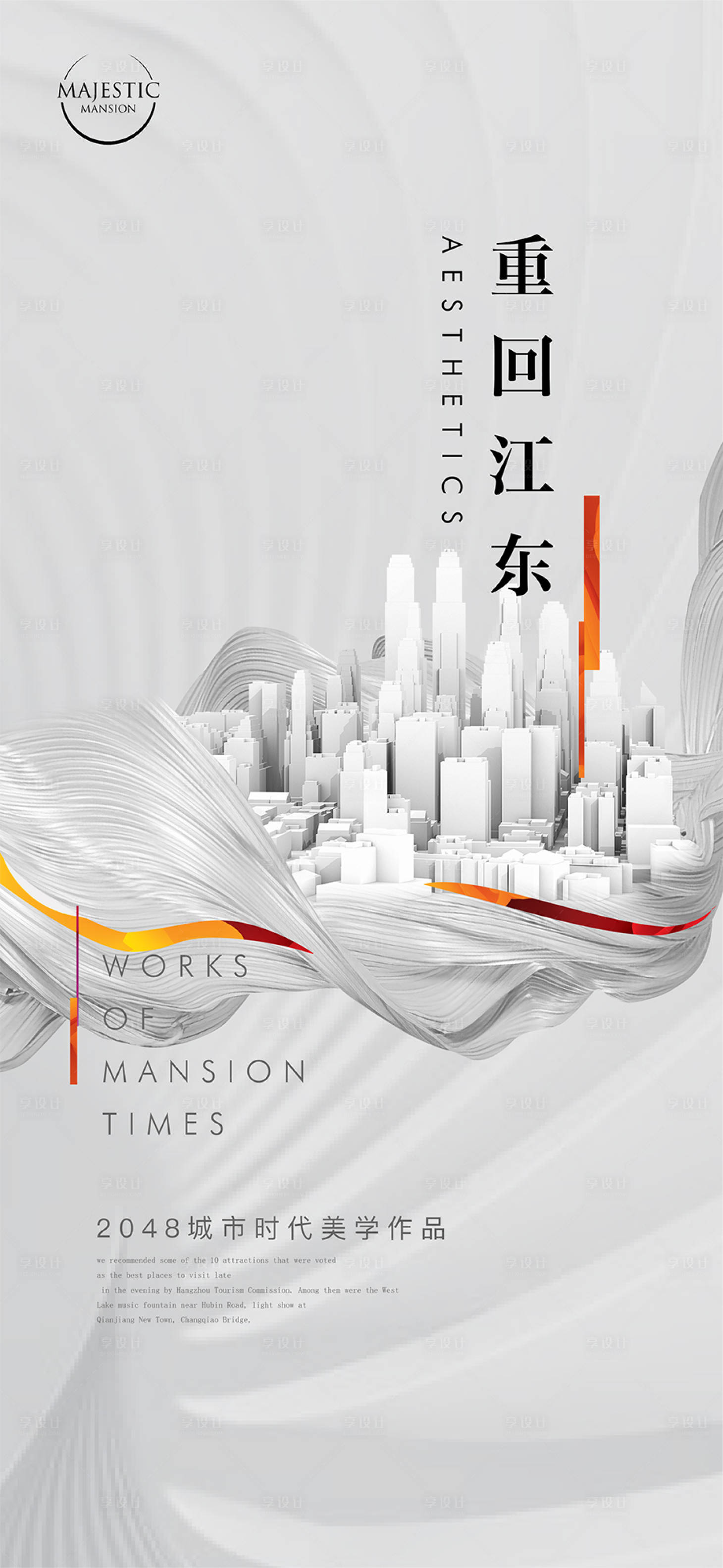 源文件下载【享设计】搜索编号：99020014833153606【地产价值海报】