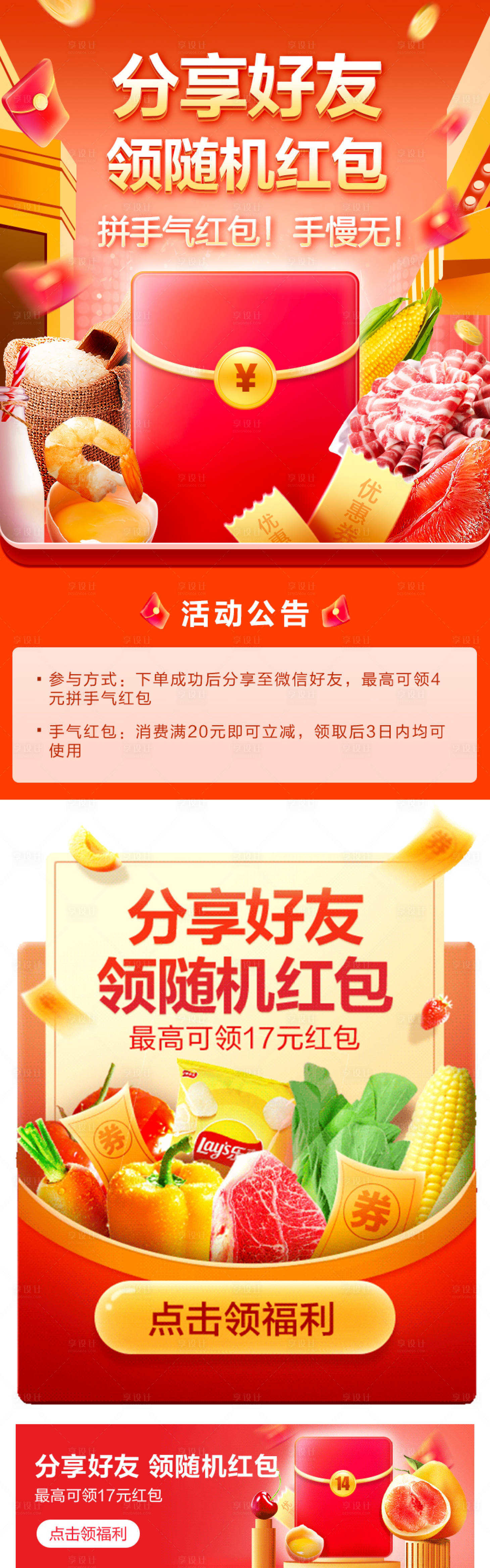 源文件下载【享设计】搜索编号：15430014563027662【生鲜红包分享banner】