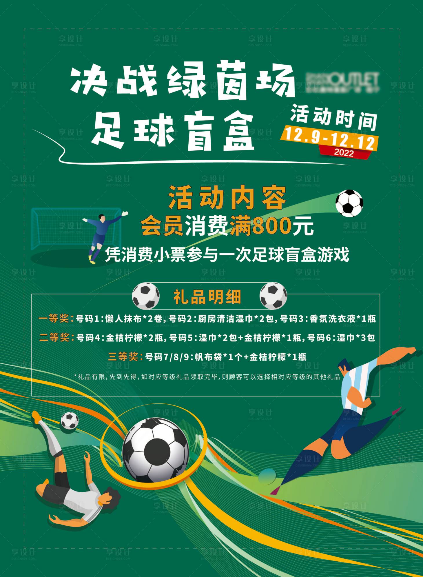 源文件下載【享設計】搜索編號：39240014826166406【世界杯足球活動畫面海報展板】