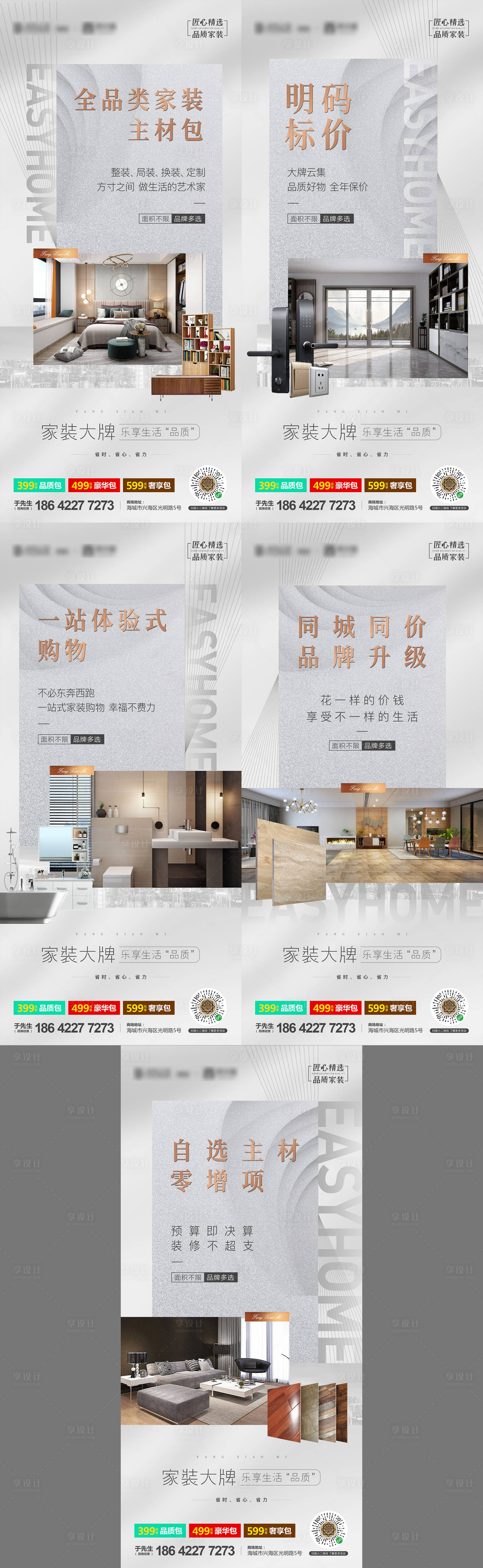 源文件下载【家装招商价值点系列海报】编号：36340014834084309