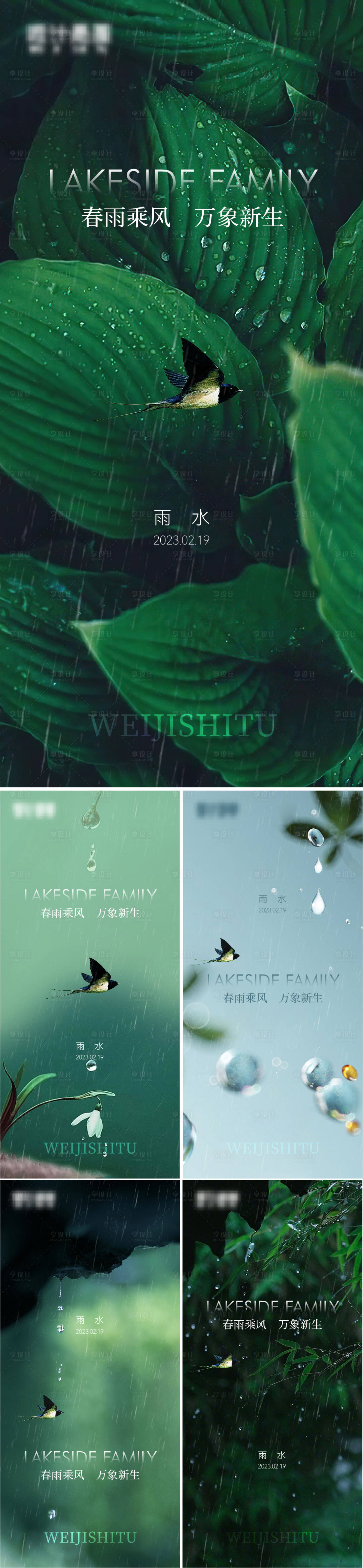 源文件下載【享設計】搜索編號：51260014716981509【雨水】