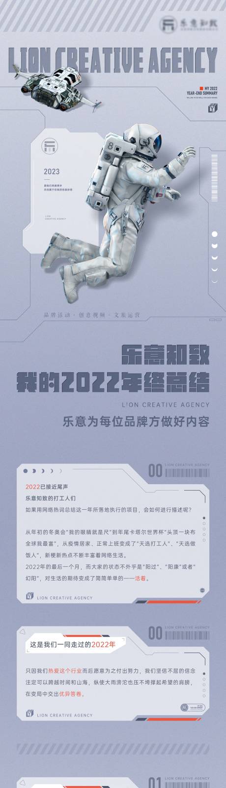 源文件下载【年度总结长图 软文】编号：20230217105311585