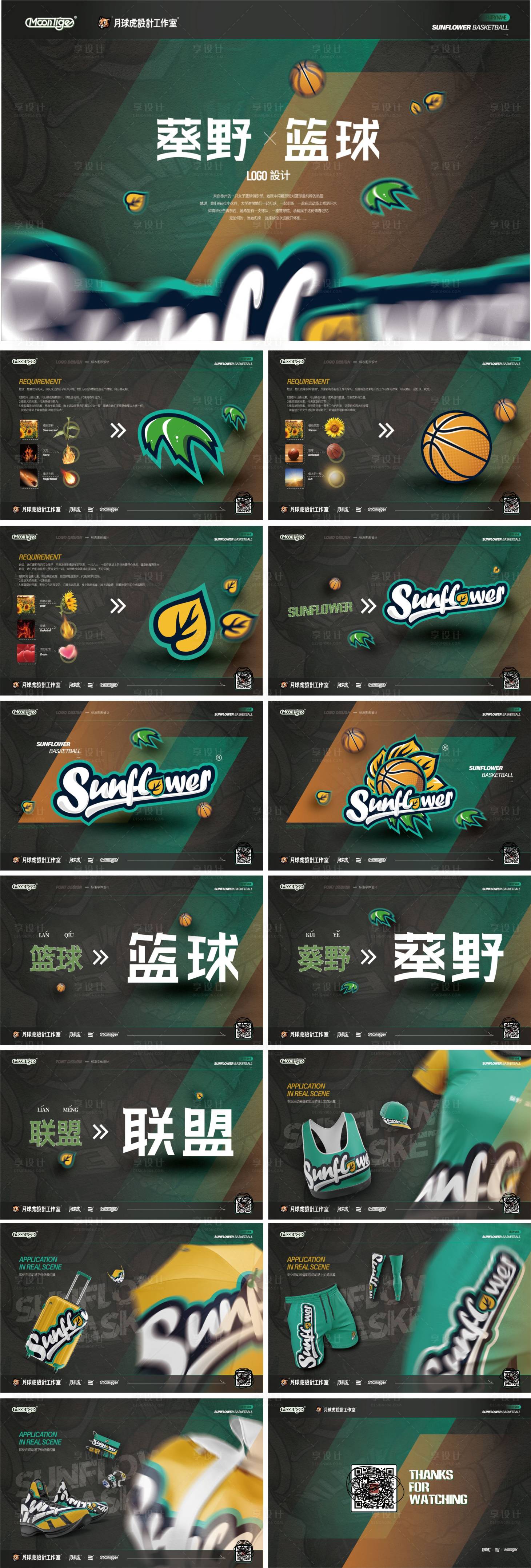 源文件下載【享設計】搜索編號：97010014426415023【運動標志設計提案】