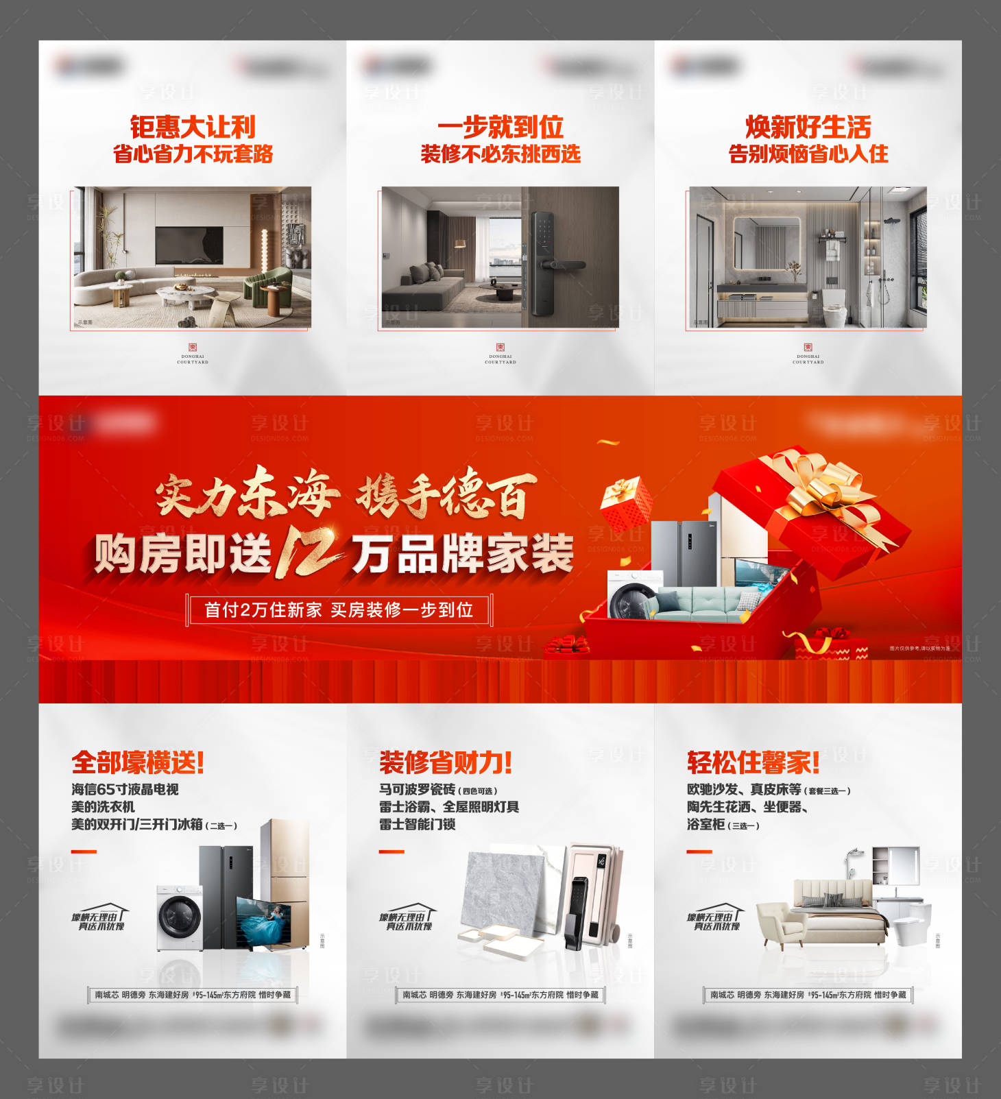 源文件下載【享設(shè)計(jì)】搜索編號(hào)：58100014630583875【地產(chǎn)家裝節(jié)三宮格長(zhǎng)圖海報(bào)】